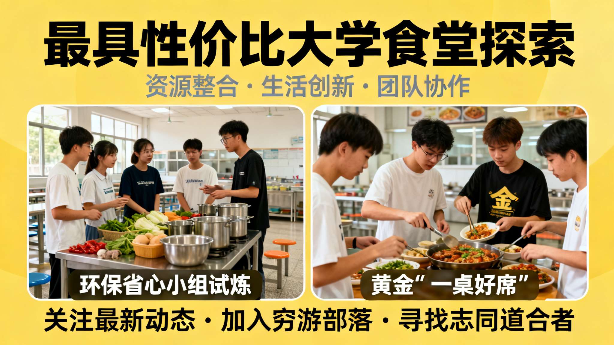 全国大学生滑雪挑战赛 总而言之,“最具性价比大学食堂”的探索并非终结,而是一场资源整合能力、生活创新力